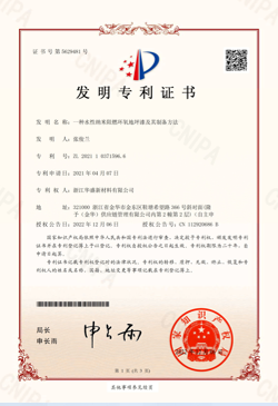 Chinese invention patent certificate related to coating technology